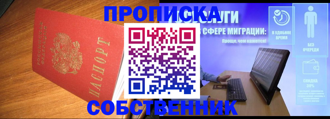 временная регистрация в Дзержинске