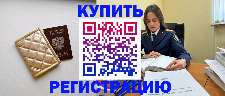 временная регистрация недорого в Дзержинске