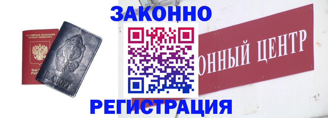 прописка в Дзержинске