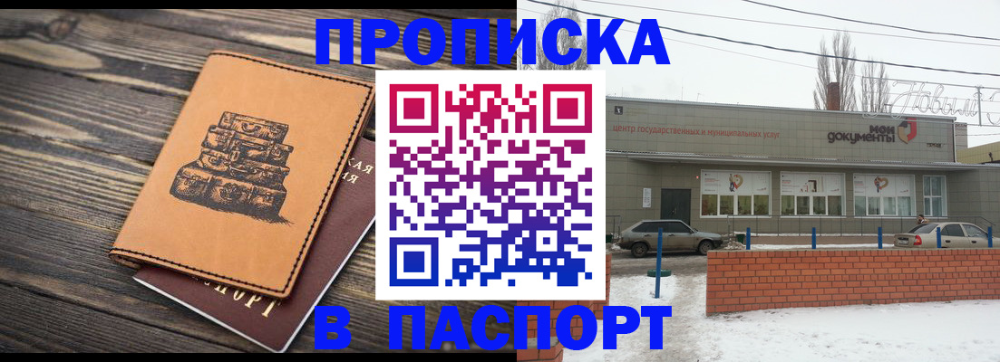 прописка поиск в Дзержинске