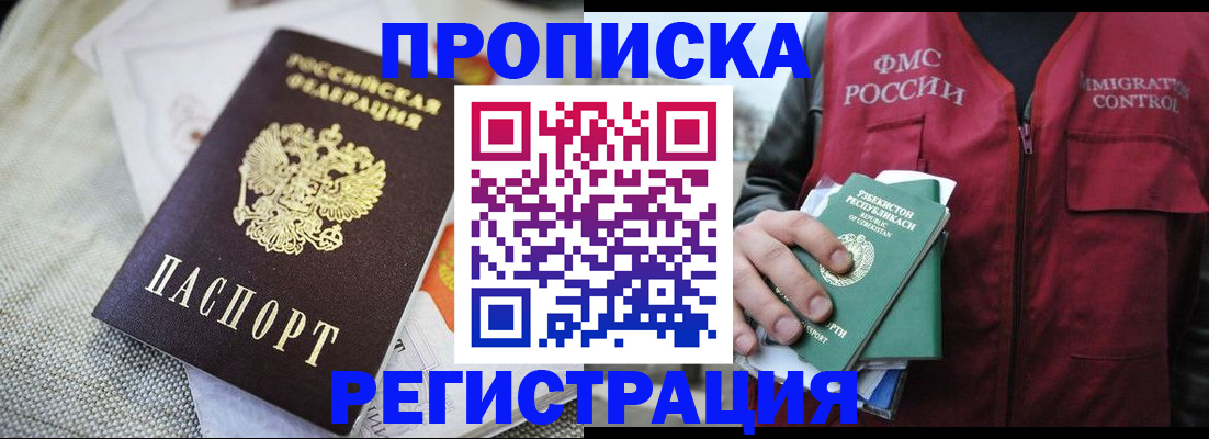 прописка поиск в Дзержинске